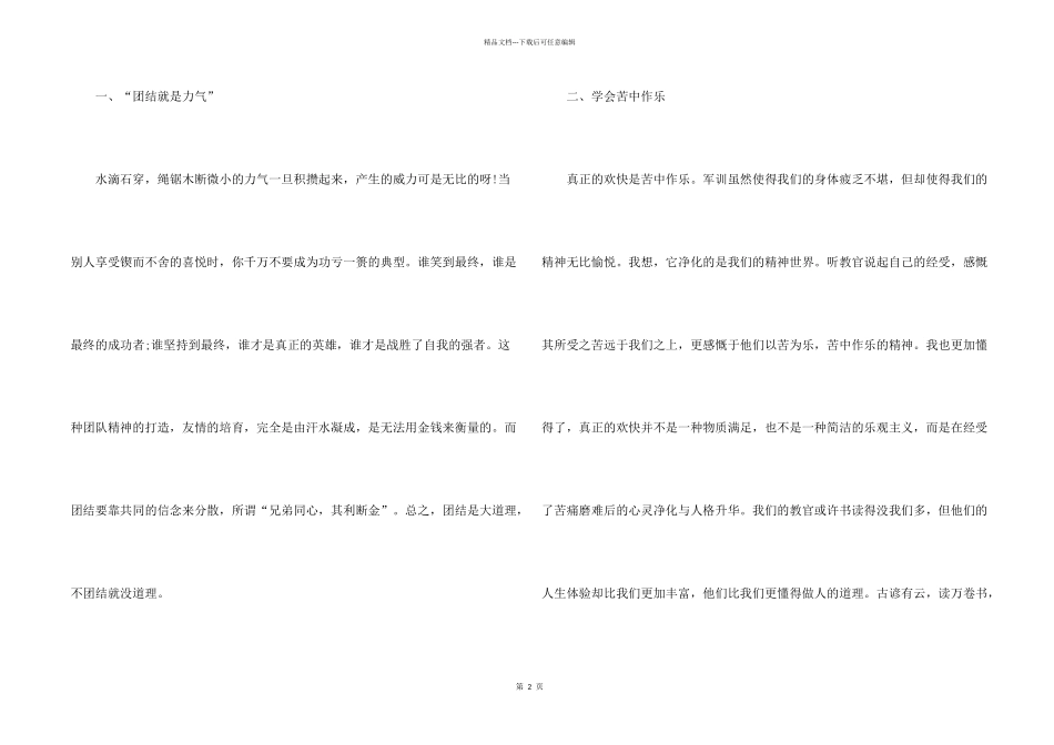 大学生军训自我鉴定_第2页
