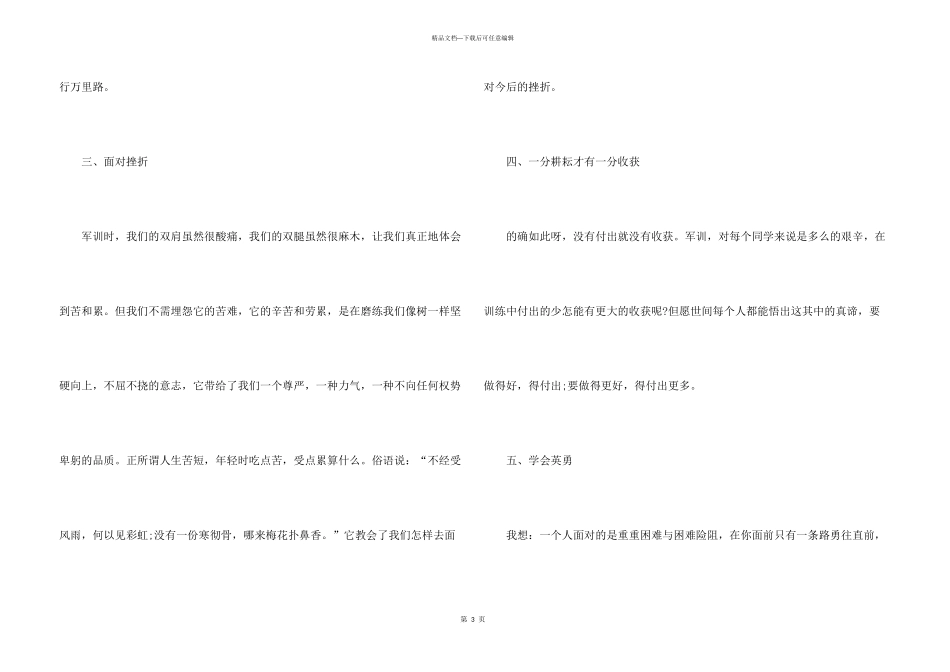 大学生军训自我鉴定_第3页