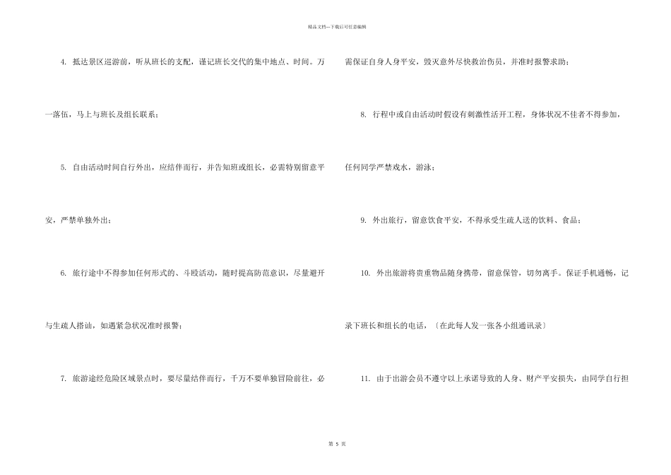 大学生出游安全承诺书_第2页