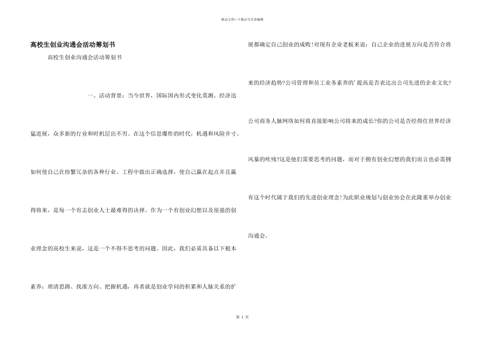 大学生创业交流会活动策划书_第1页