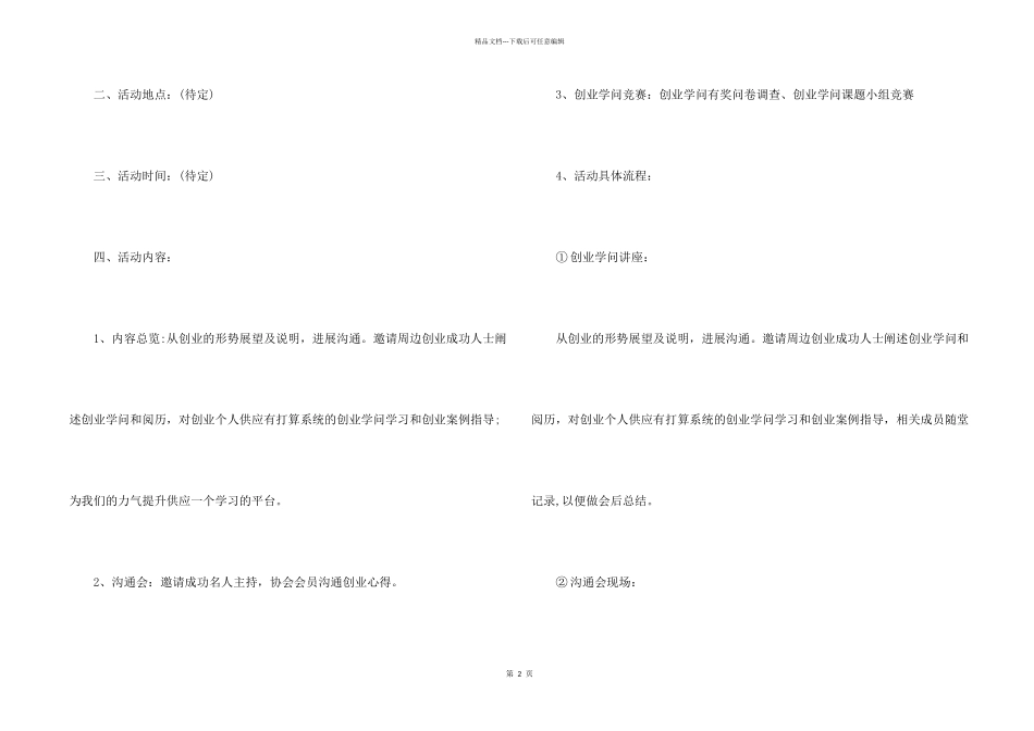 大学生创业交流会活动策划书_第2页