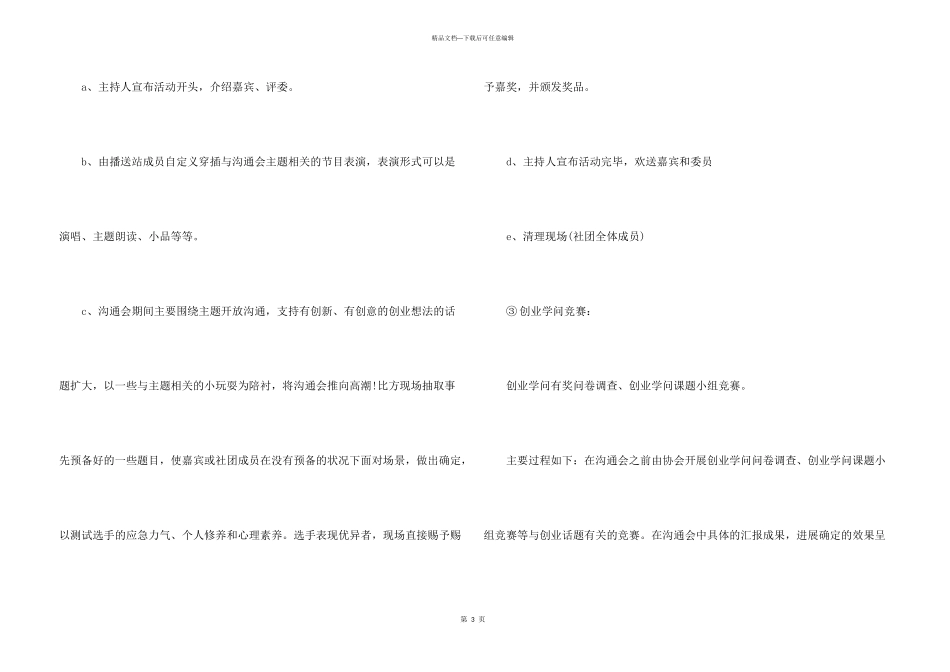 大学生创业交流会活动策划书_第3页