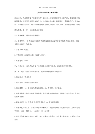 大学生创业创意大赛策划书
