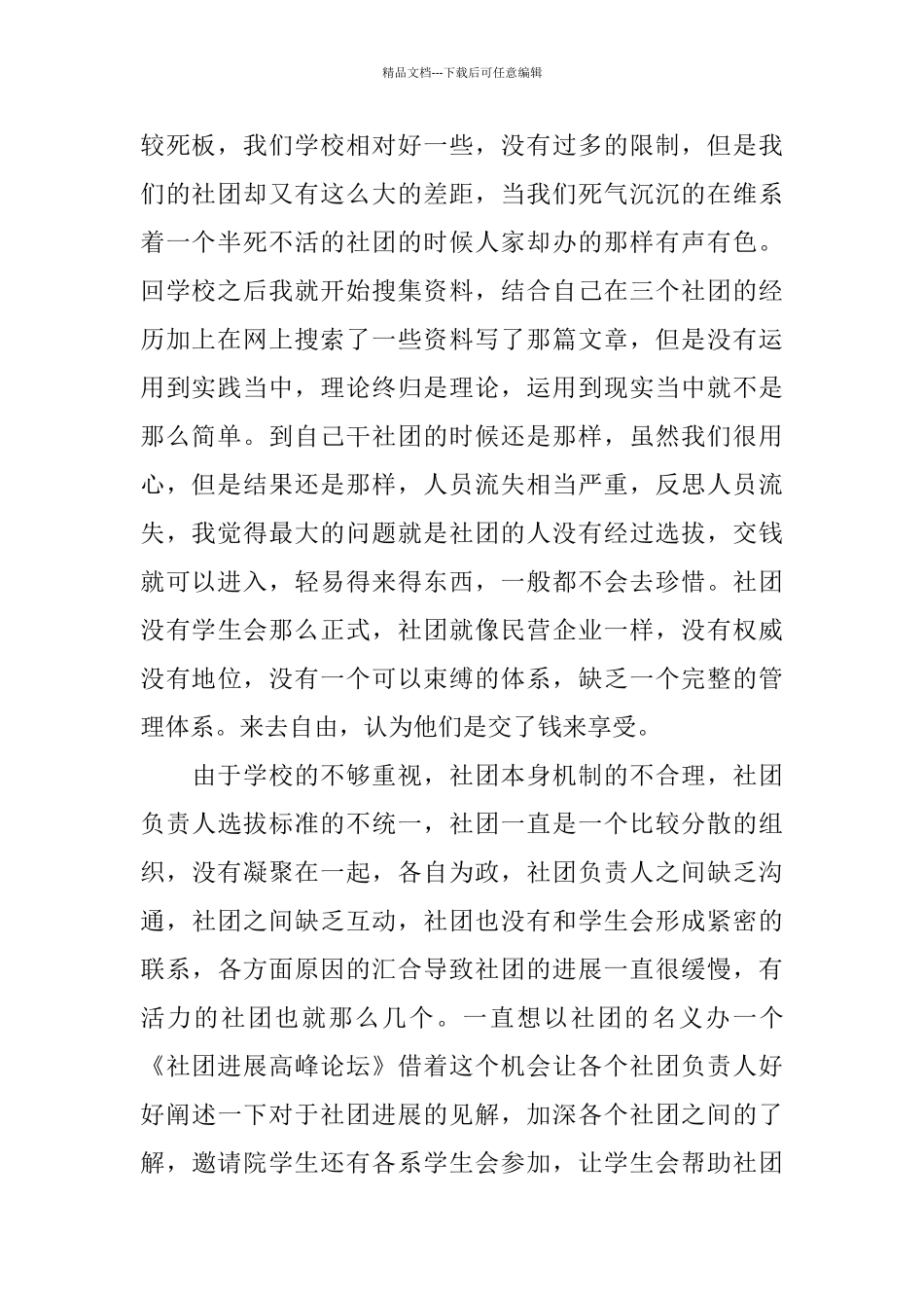 大学生创业协会上学期工作总结_第2页