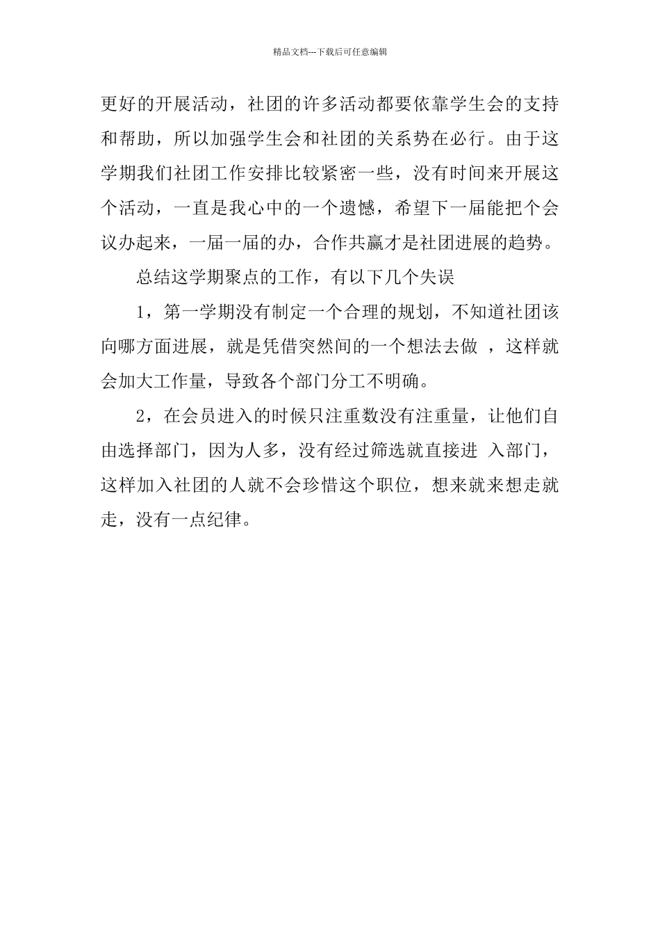 大学生创业协会上学期工作总结_第3页