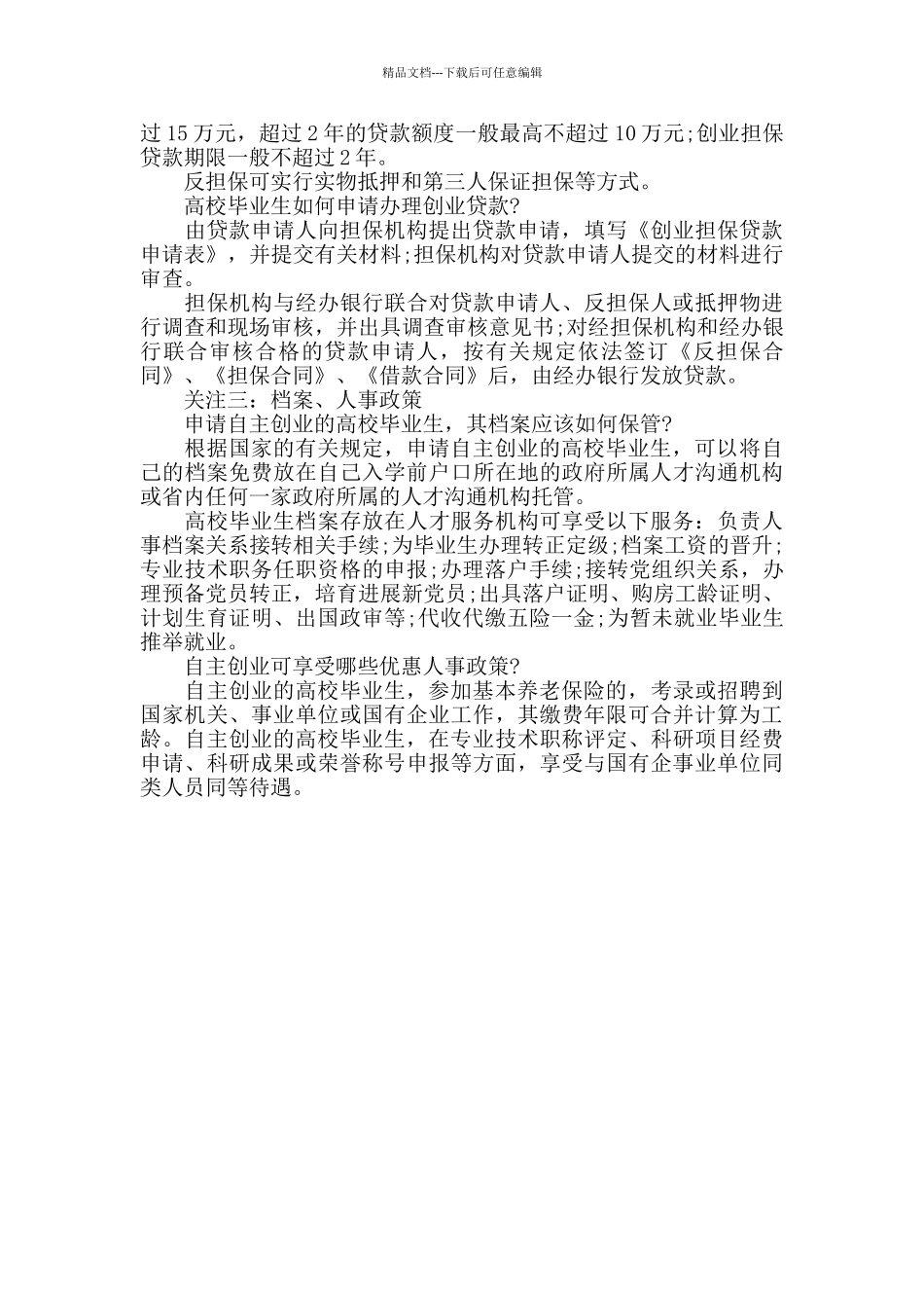 大学生创业优惠政策详细解读_第2页