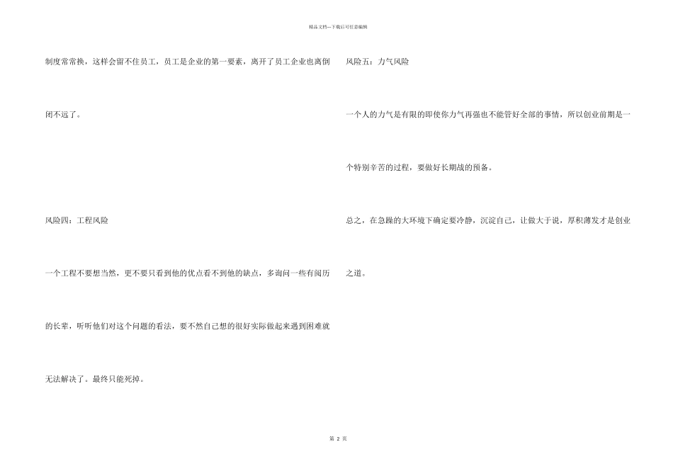 大学生创业你该看清楚这个坑_第2页