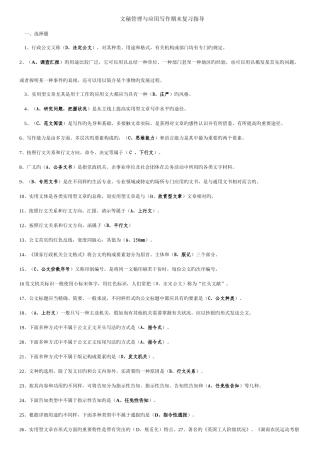 2025年电大文秘管理与应用写作期末复习指导