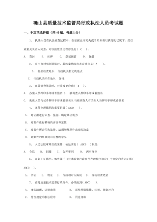 2025年质监行政执法人员考试题含答案