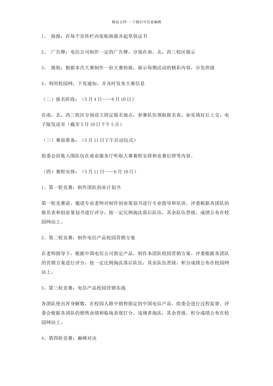 大学生创业实战大赛策划书_第2页