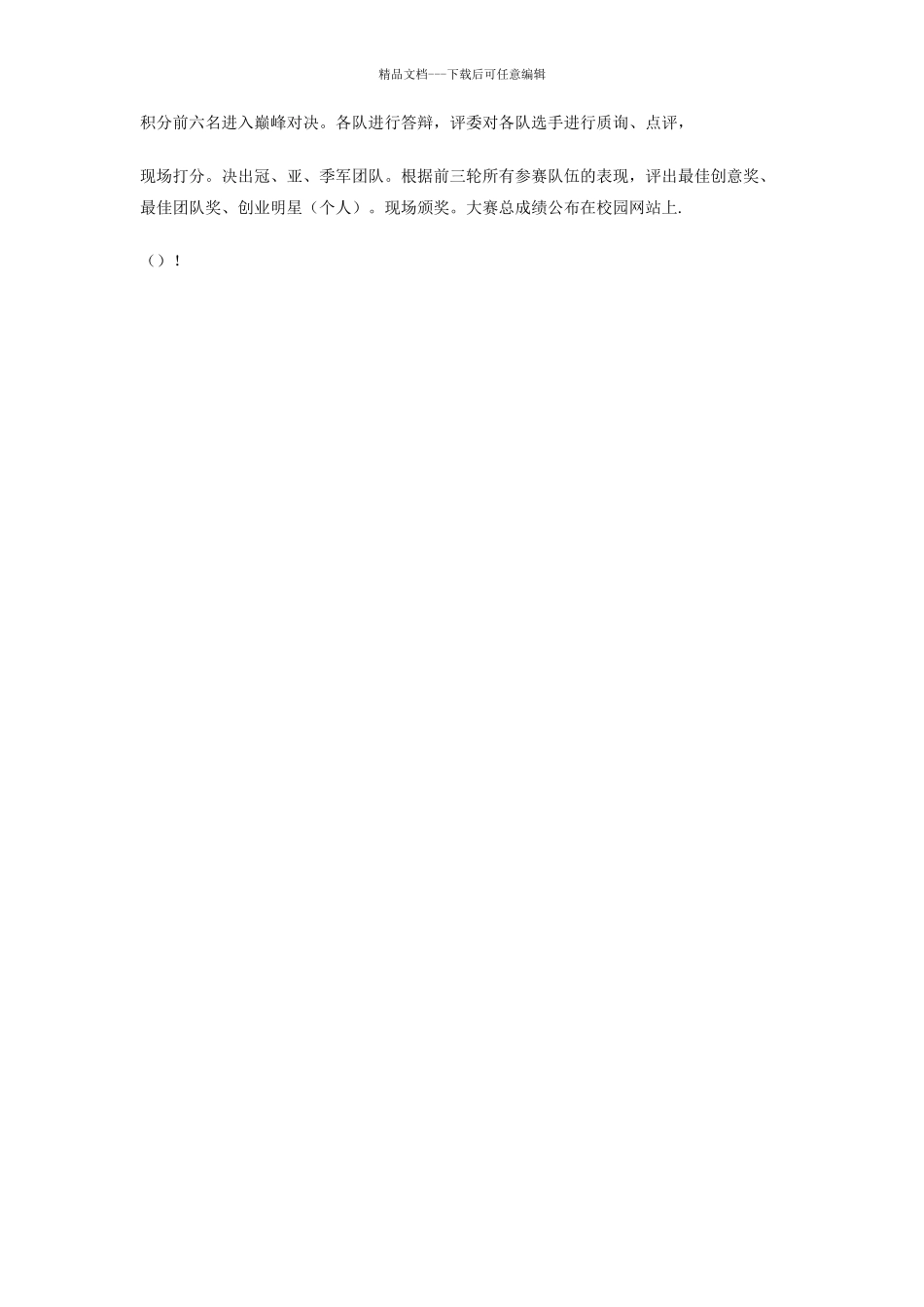 大学生创业实战大赛策划书_第3页