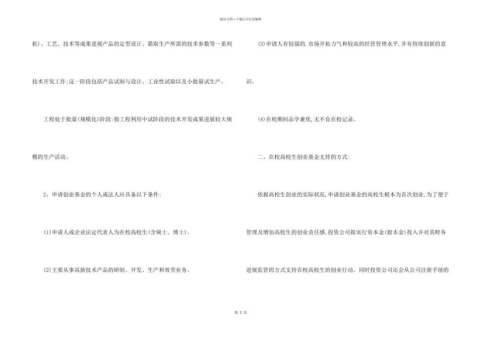 大学生创业基金申请条件_第2页