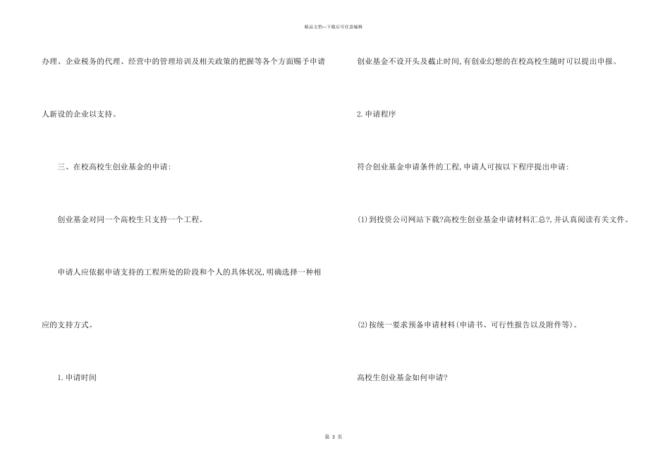 大学生创业基金申请条件_第3页