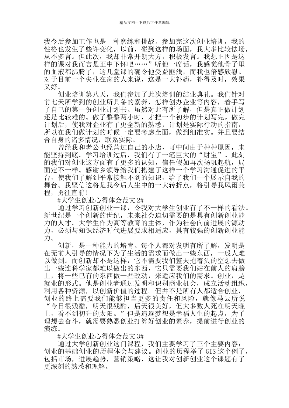大学生创业心得体会范文五篇_第2页