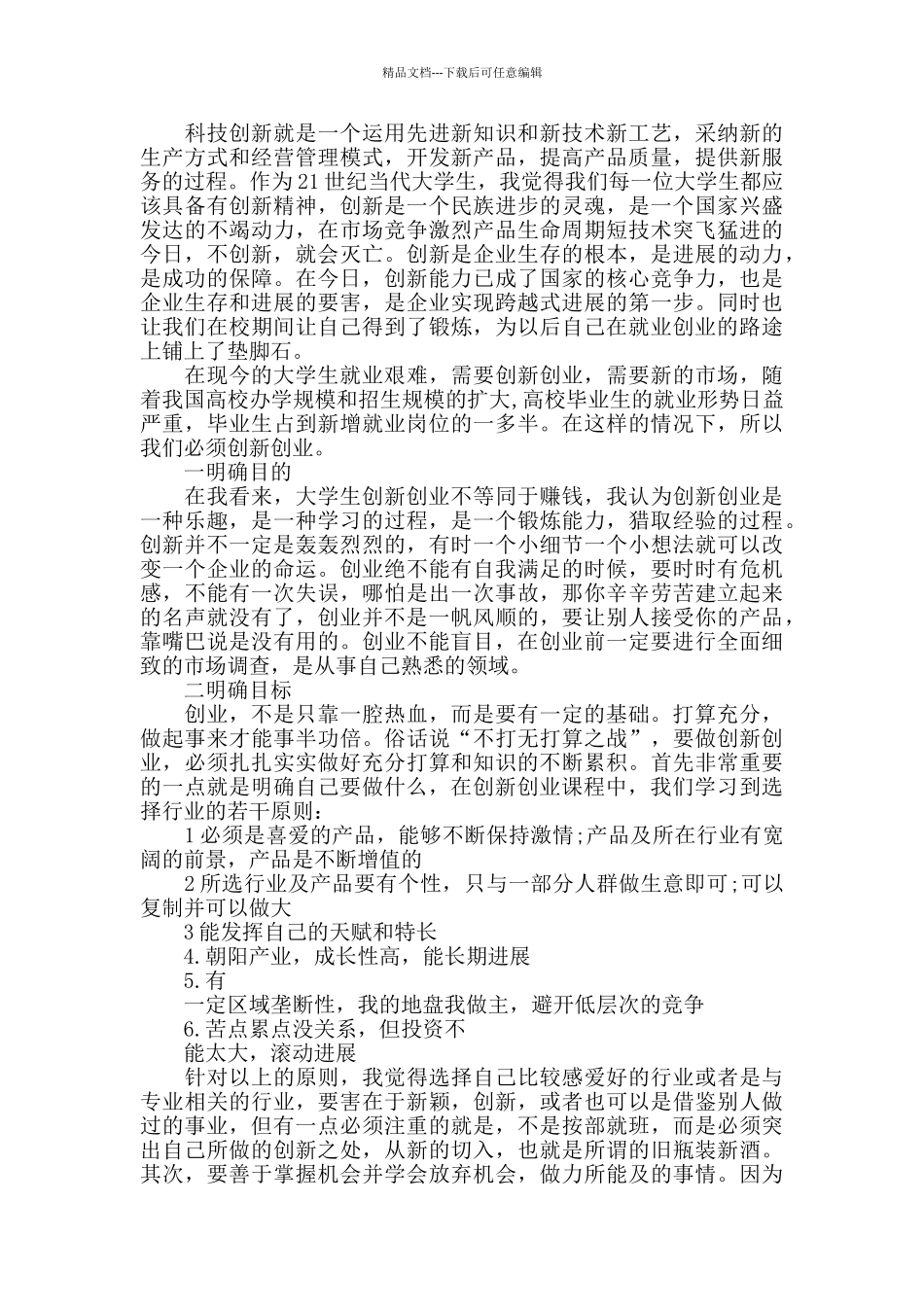 大学生创业心得体会范文五篇_第3页