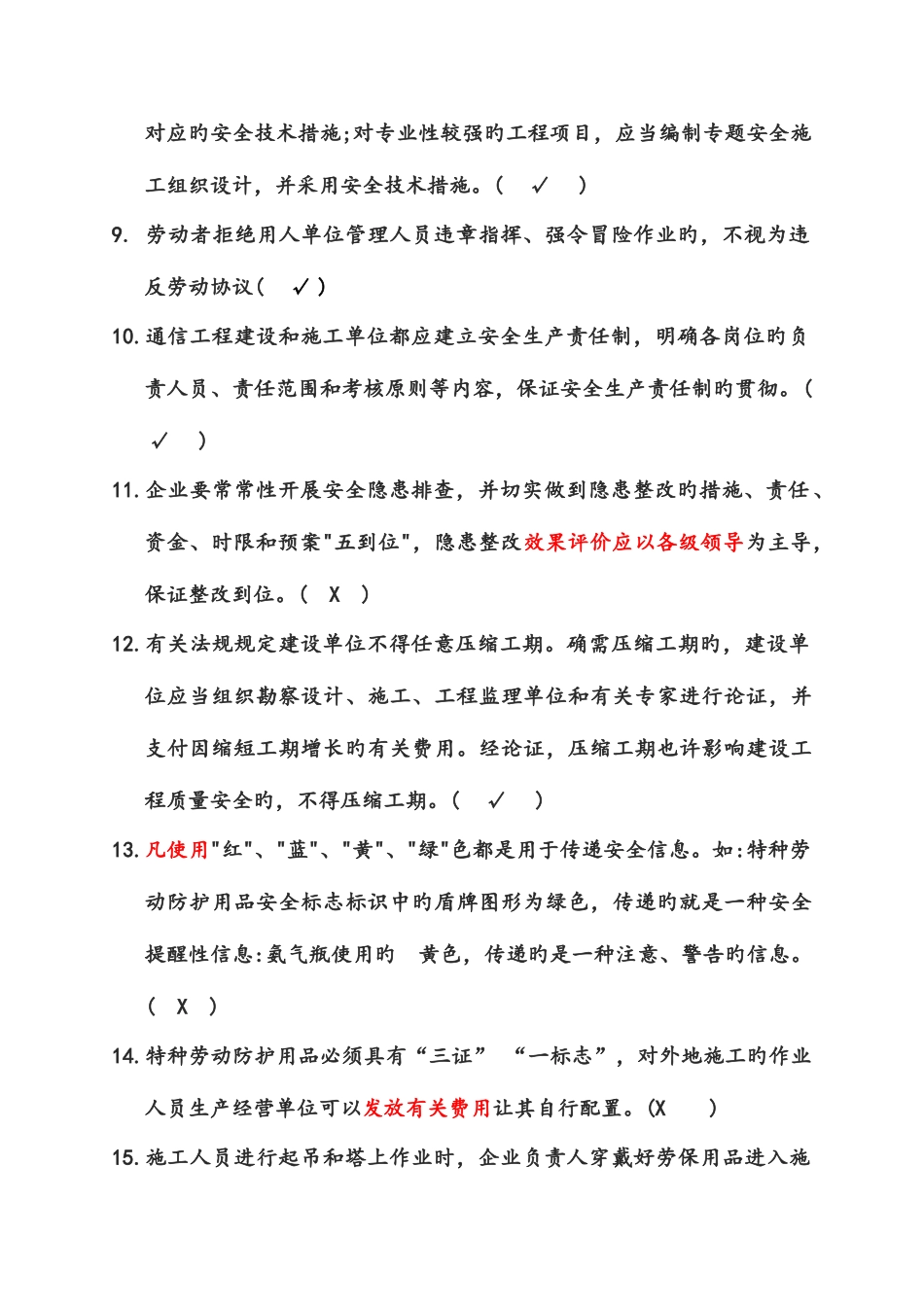 2025年广东省通管局ABC类安全员考试题库通信工程施工企业安全生产管理人员知识_第2页