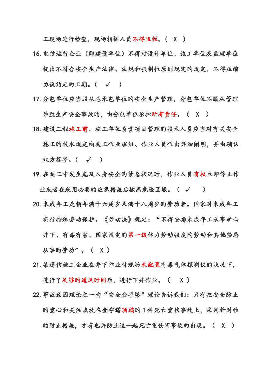 2025年广东省通管局ABC类安全员考试题库通信工程施工企业安全生产管理人员知识_第3页