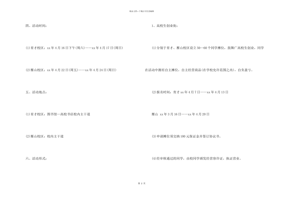 大学生创业活动策划书模板_第2页