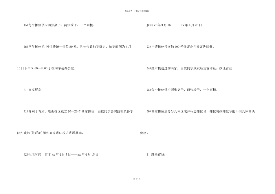 大学生创业活动策划书模板_第3页