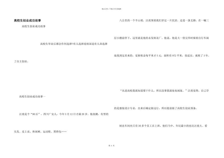 大学生创业成功故事_第1页