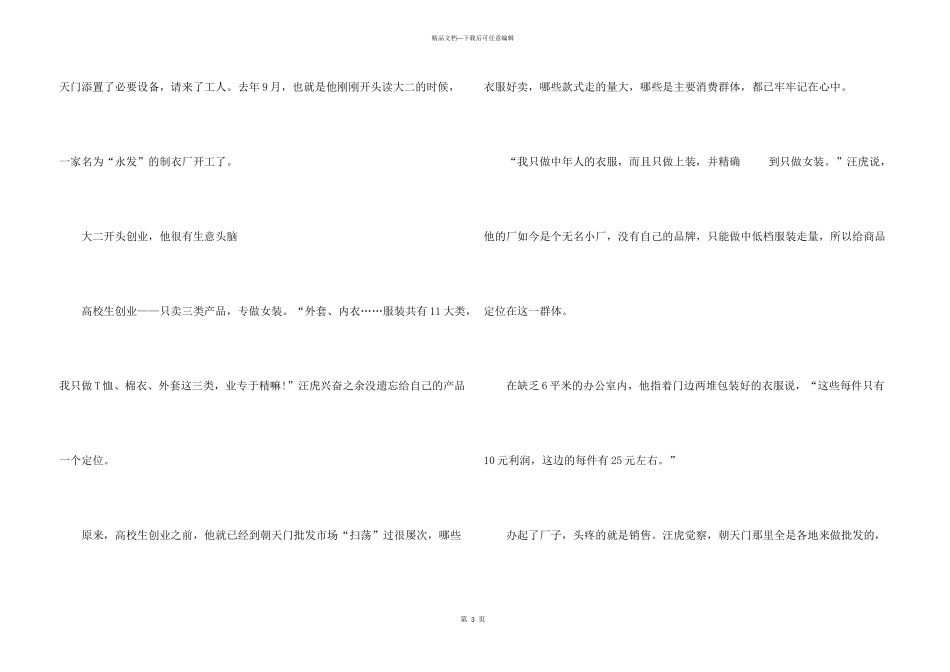 大学生创业成功故事_第3页