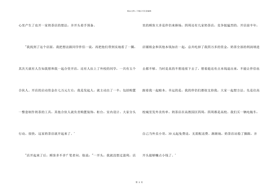 大学生创业成功案例分析：五个大学生自主创业开奶茶店_第2页