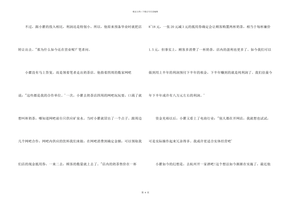 大学生创业成功案例分析：五个大学生自主创业开奶茶店_第3页