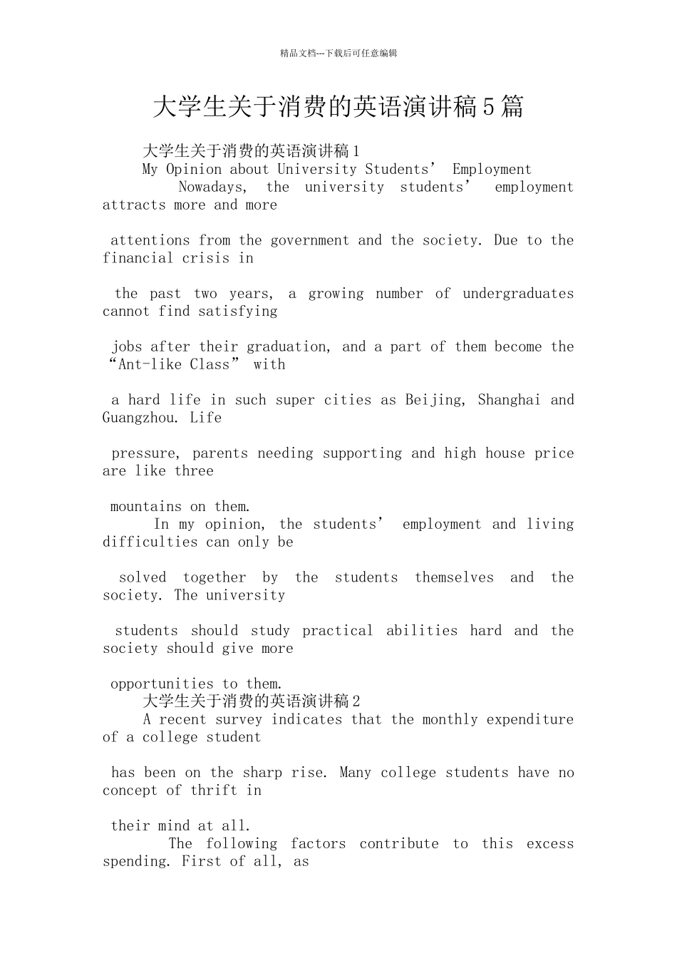 大学生关于消费的英语演讲稿5篇_第1页