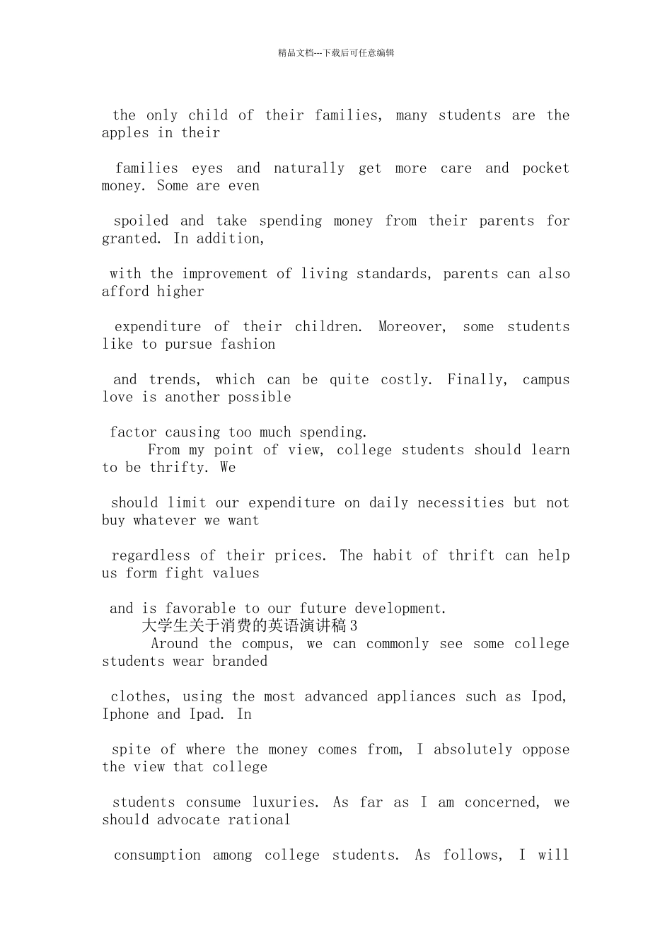 大学生关于消费的英语演讲稿5篇_第2页