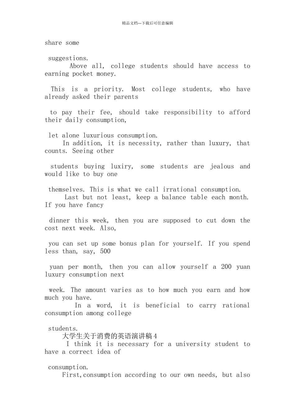 大学生关于消费的英语演讲稿5篇_第3页