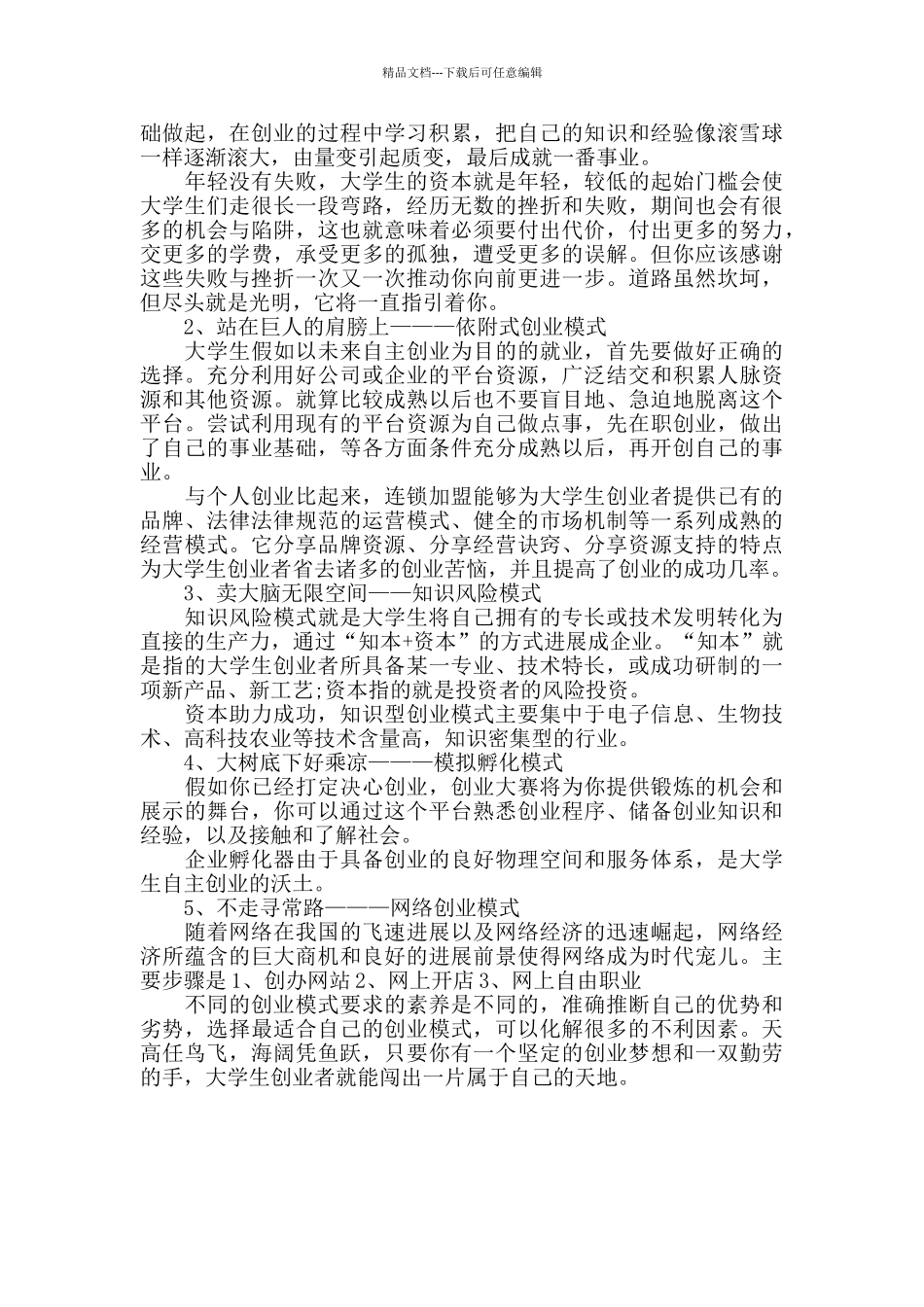 大学生创业必备知识与资源_第2页