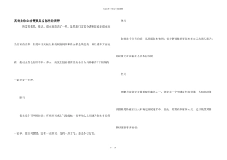 大学生创业者需要具备怎样的素质