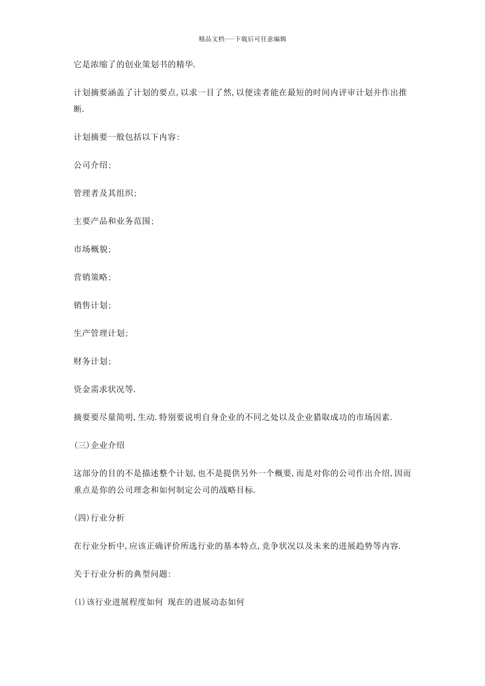 大学生创业策划书_第2页