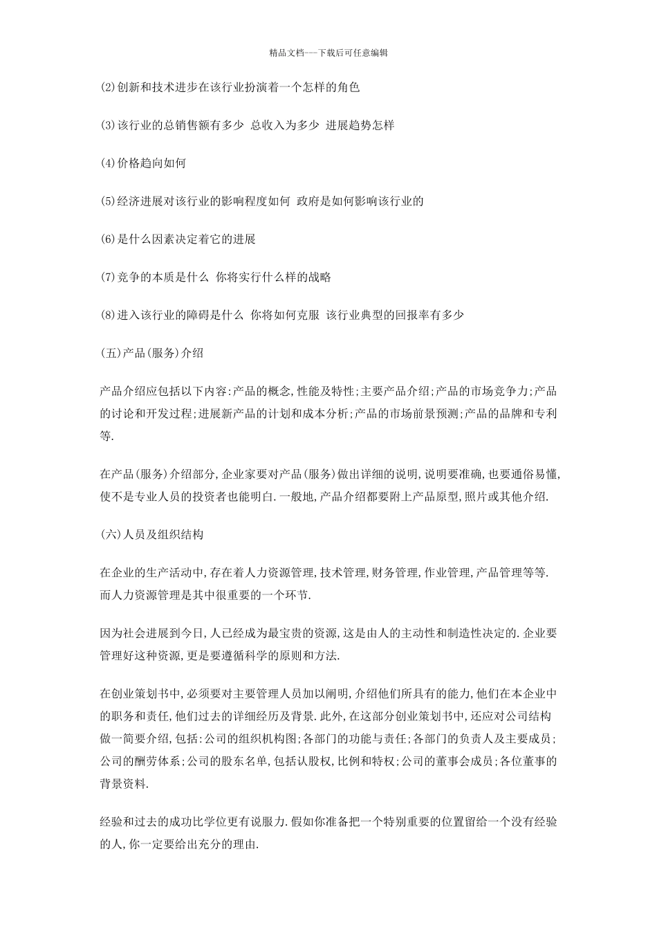 大学生创业策划书_第3页