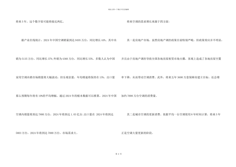 大学生创业策划参考_第2页