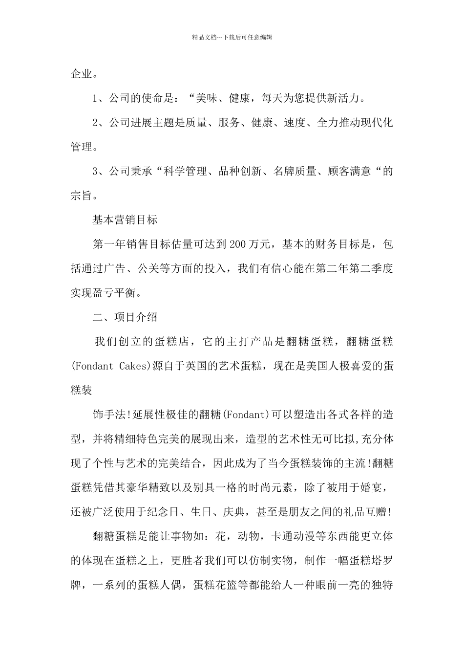 大学生创业计划书1500字_第2页