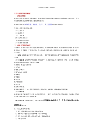 大学生创业计划书撰写要求