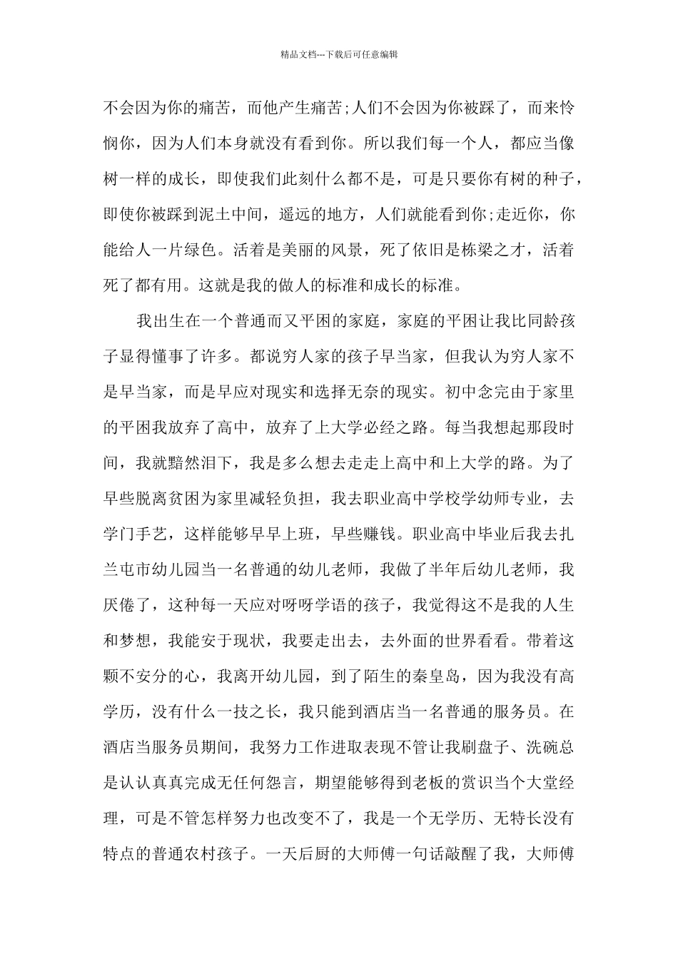 大学生创业课心得体会500字9篇_第2页