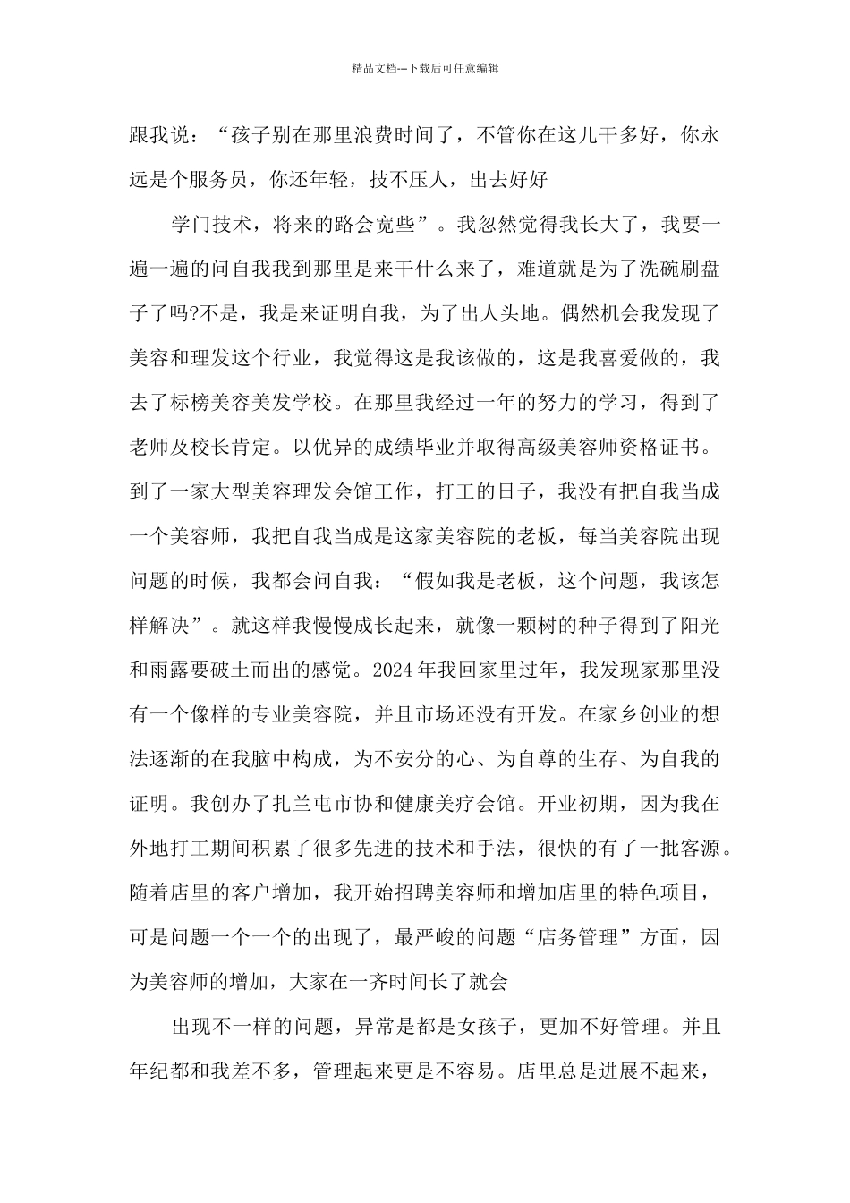 大学生创业课心得体会500字9篇_第3页