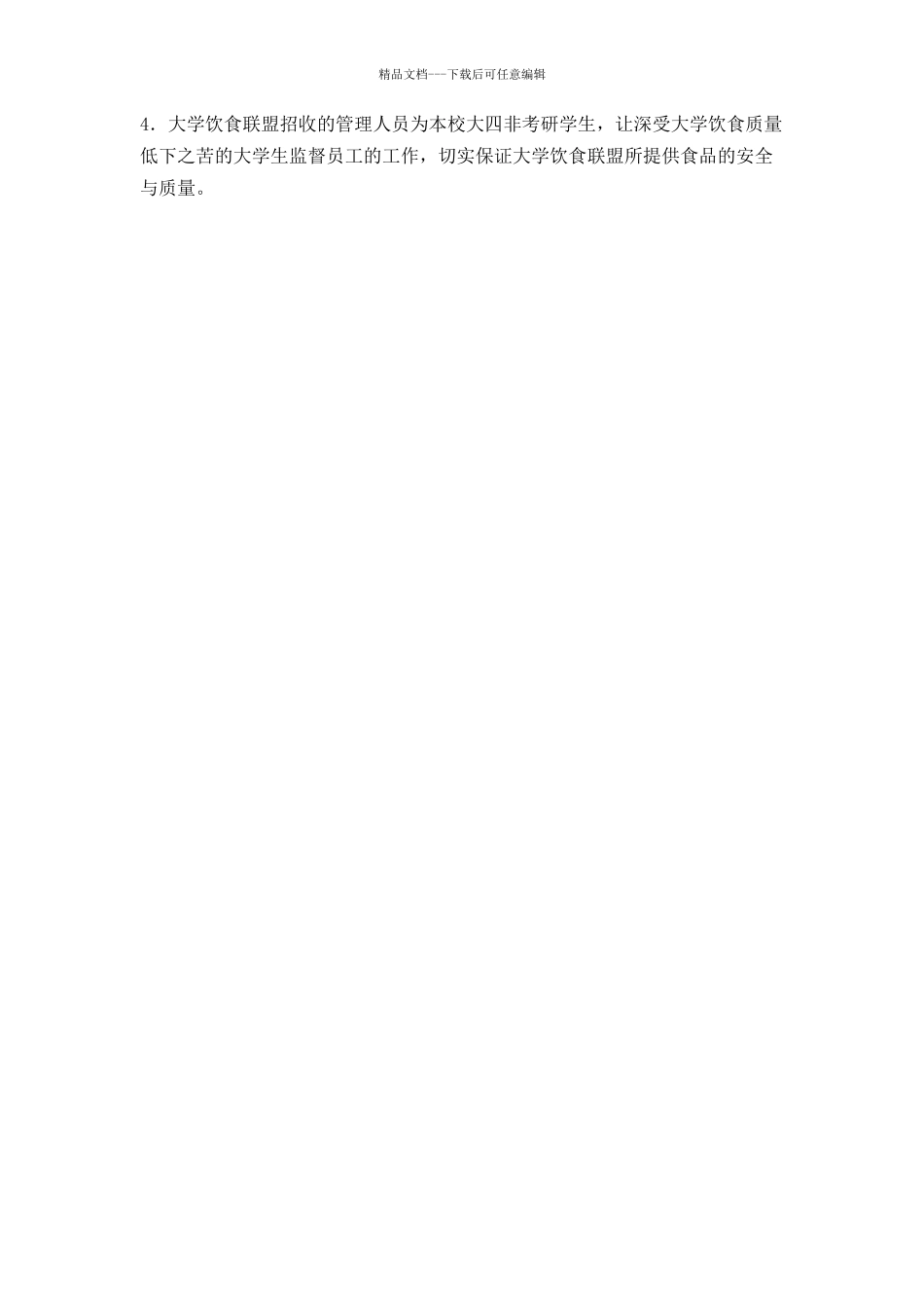 大学生创业计划书例文_第2页