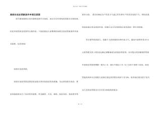 大学生创业贷款条件申请及流程