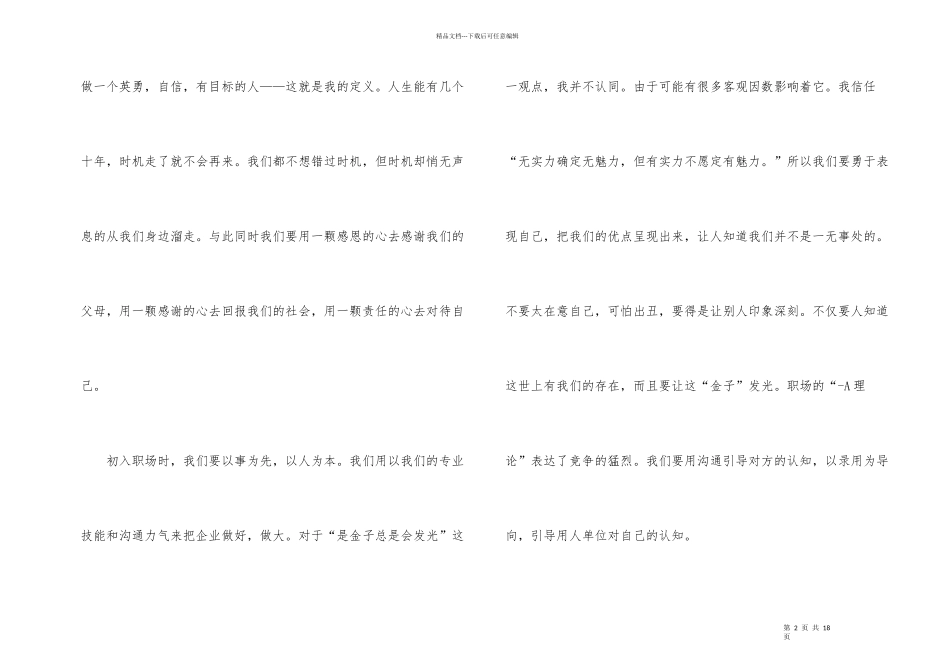 大学生创业课培训心得体会_第2页