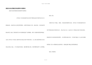 大学生创业贷款优惠政策和申请要求