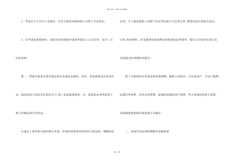 大学生创业贷款申请_第2页
