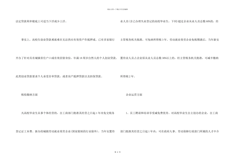 大学生创业贷款政策2024_第2页