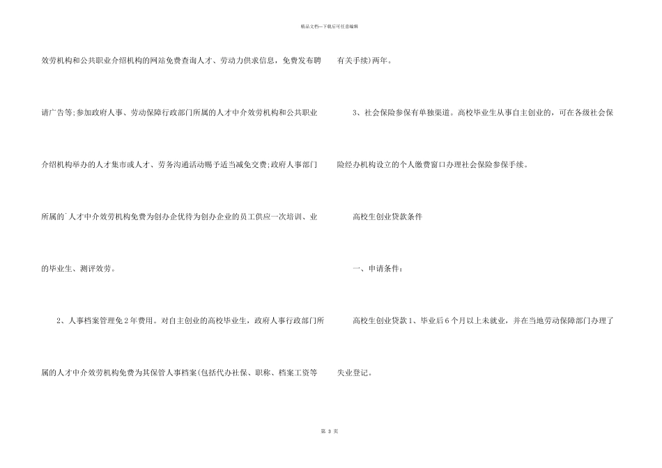 大学生创业贷款政策2024_第3页