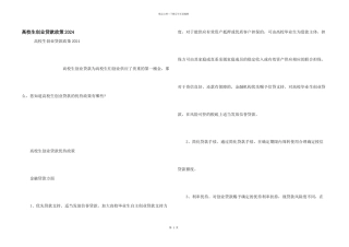 大学生创业贷款政策2024