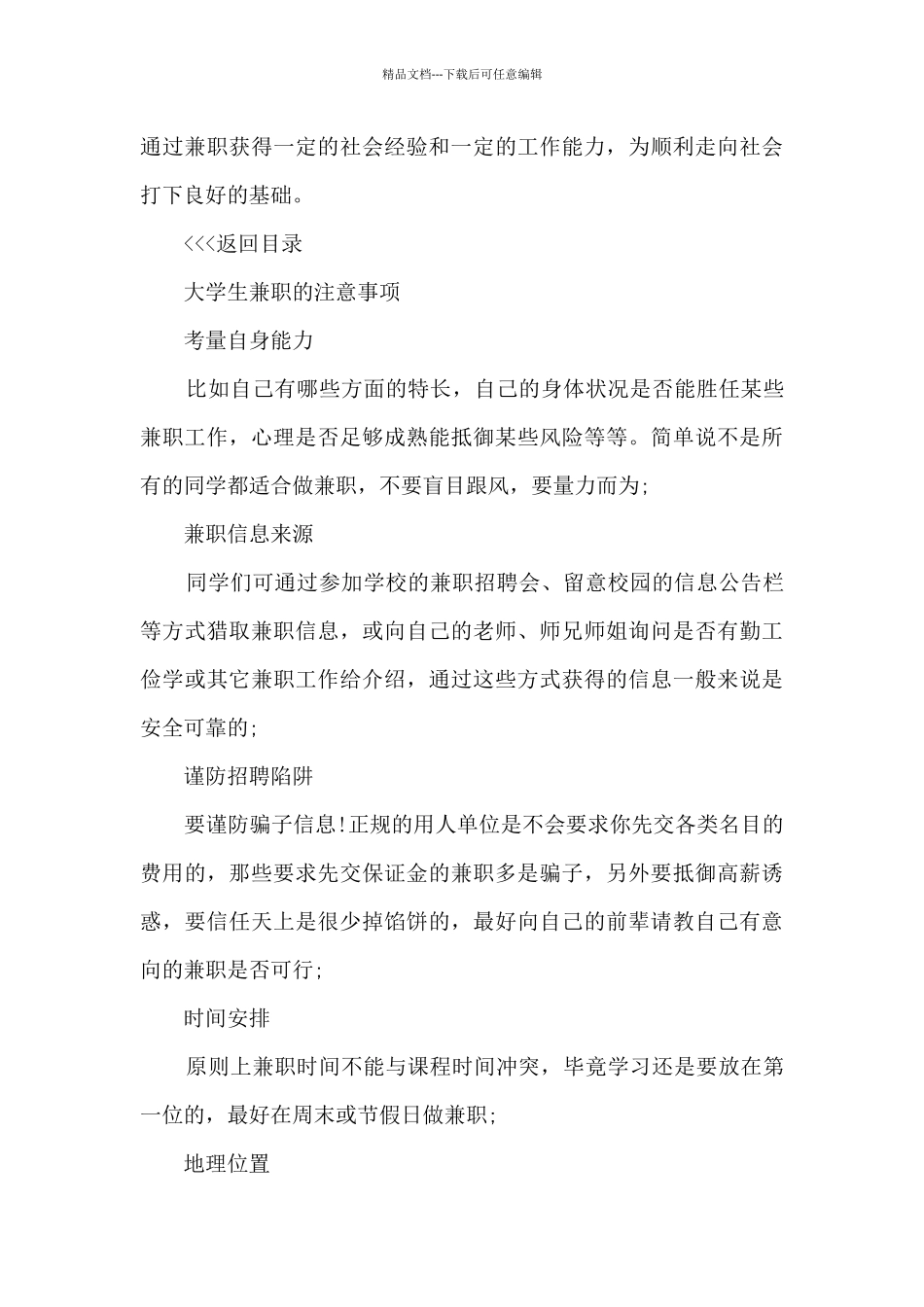 大学生兼职的利弊_第3页