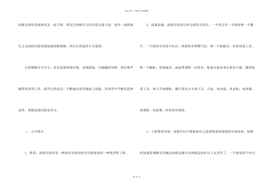 大学生创业项目策划书_第2页
