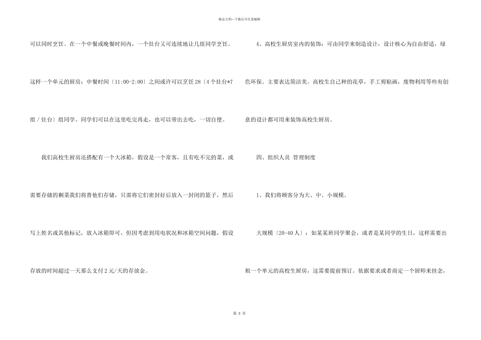 大学生创业项目策划书_第3页